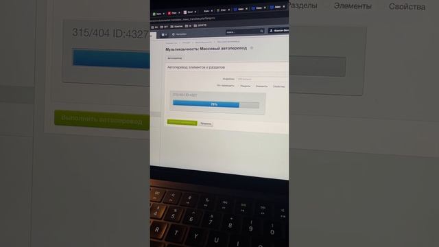 Массовый автоперевод каталога товаров на Битрикс
