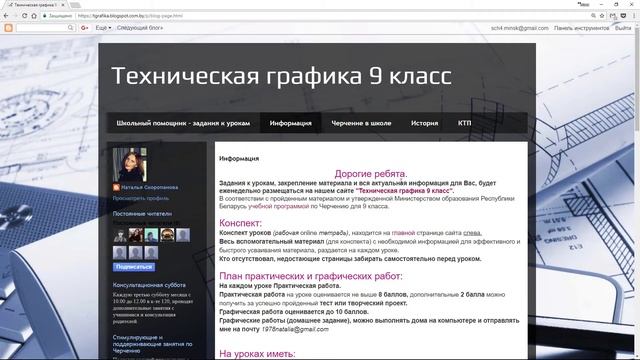 Видеокейс "Блог учителя по черчению "Техническая графика 9 класс" КОИ2018 смотреть онлайн
