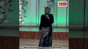 выступление Айны Гамзатовой