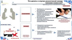 Новое Положение о расследовании несчастных случаев на производстве. Обзор изменений