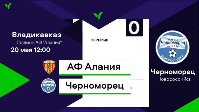 ЮФЛ Юг-3. Алания (Владикавказ) – Черноморец (Новороссийск)