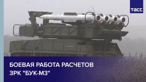 Боевая работа расчетов ЗРК "Бук-М3"