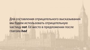 Past Perfect Continuous, Past Perfect. Видеоурок по английскому языку 7 - 8 класс