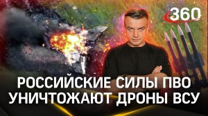 Российская ПВО уничтожает дроны ВСУ, а авиация громит позиции противника на земле. Антон Шестаков
