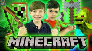 ЛЕГО МАЙНКРАФТ: ЯРИК И НИКИТА - ЛУЧШИЕ ВИДЕО LEGO MINECRAFT!