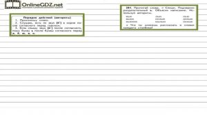 Упражнение 201 — Русский язык 2 класс (Бунеев Р.Н., Бунеева Е.В., Пронина О.В.)