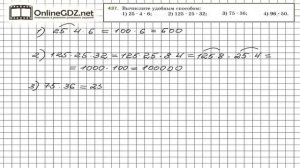 Задание № 437 - Математика 5 класс (Мерзляк А.Г., Полонский В.Б., Якир М.С)