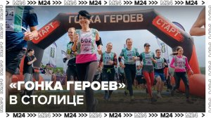 В столице организовали "Гонку героев" для сотрудников Московского транспорта - Москва 24