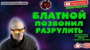 "Блатные" базары.(18+. Татаринов.)