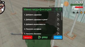 КАК получить МИНИГАН в GTA SA