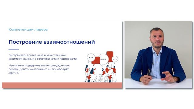Видеолекция 5. Компетенции лидера. часть 3
