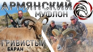 ТРОФЕЙНАЯ ОХОТА В ТЕХАСЕ. ФИЛЬМ ВТОРОЙ.