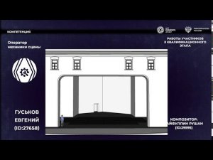 АртГалерея ArtMasters: Оператор механики сцены