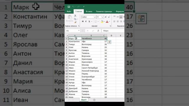 Как быстро выделить ячейки в Excel