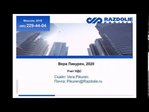 Организация учета НДС в программе 1С:ERP