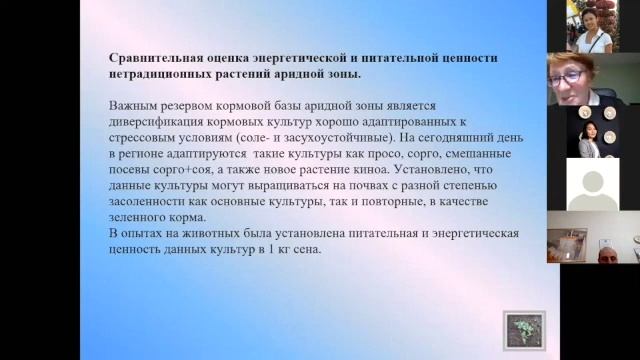 Часть 4 : Основы пустынно-пастбищного животноводства и аридного кормопроизводства