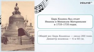 "Великий колокольный звон" ｜ Музыка 2 класс #11 ｜ Инфоурок.