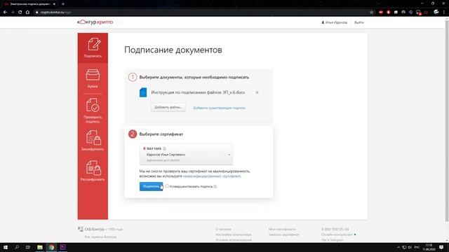Инструкция по подписанию документов электронной подписью