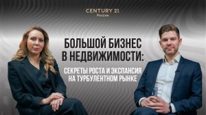 Большой бизнес в недвижимости: секреты роста и экспансия на турбулентном рынке