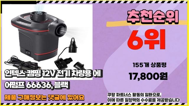 인텍스에어펌프 2023년 가장인기있는 깔끔하게 정리했어요 추천순위 TOP10
