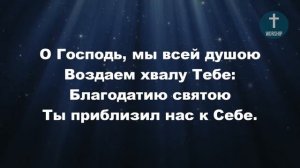 Дух Святой, Дух благодати Христианские псалмы.