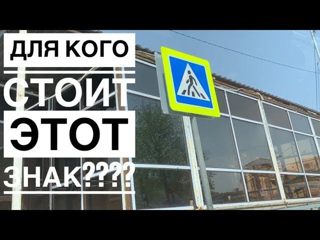 Джубга | Такую установку знаков пешеходного перехода я нигде не видел!!! смотреть онлайн