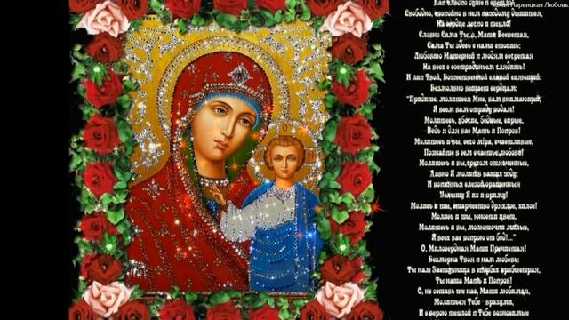 С Днем Казанской Иконы Божией Матери ! Поздравление с Казанской . Открытка с Днем Казанской иконы смотреть онлайн