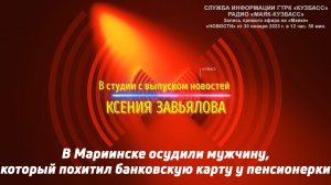 В Мариинске осудили мужчину, который похитил банковскую карту у пенсионерки