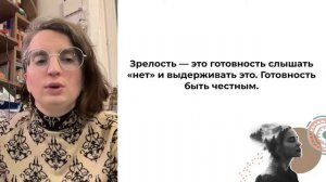 Вебинар Аглаи Датешидзе "Взросление взрослого 6.0"