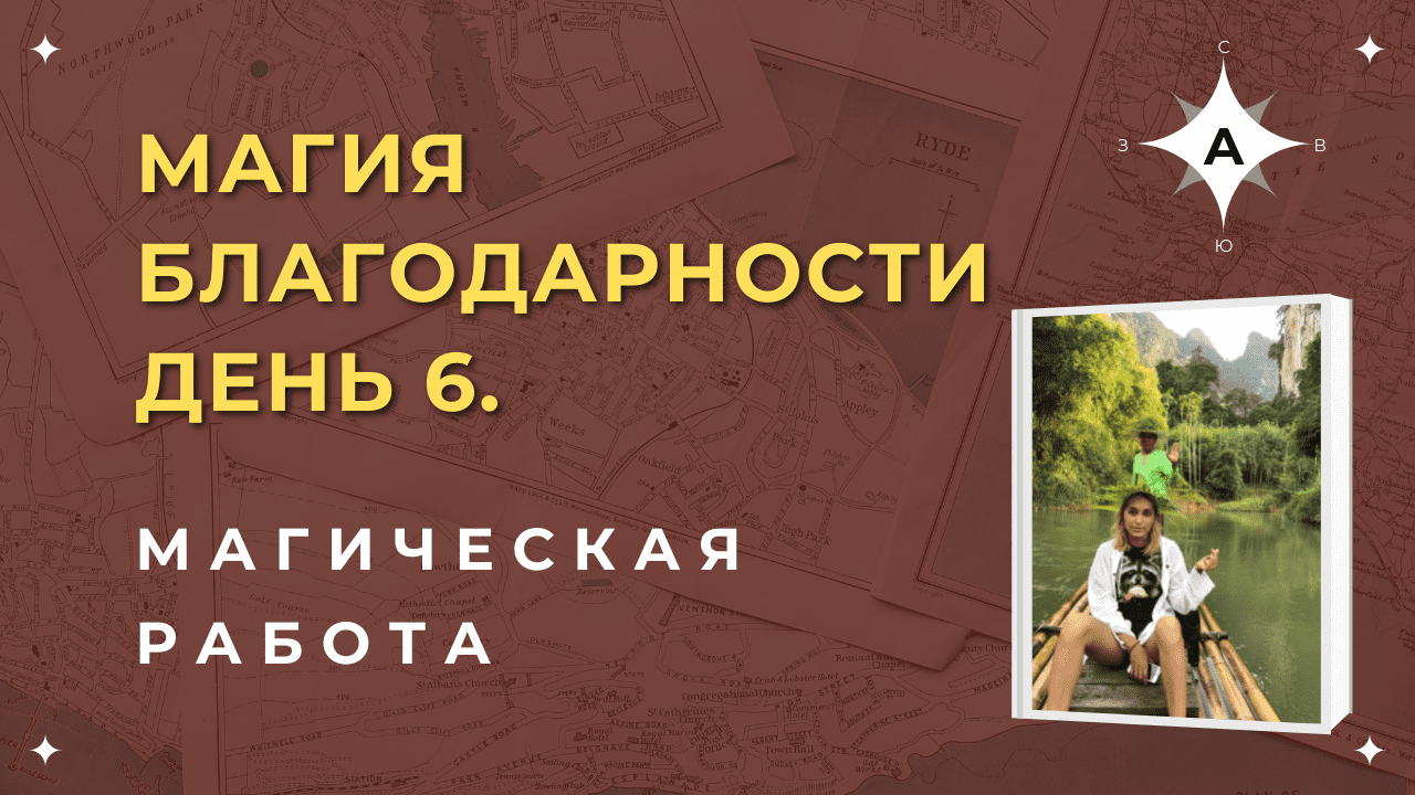 Магия Денег . День 5 .Как привлечь деньги.mp4