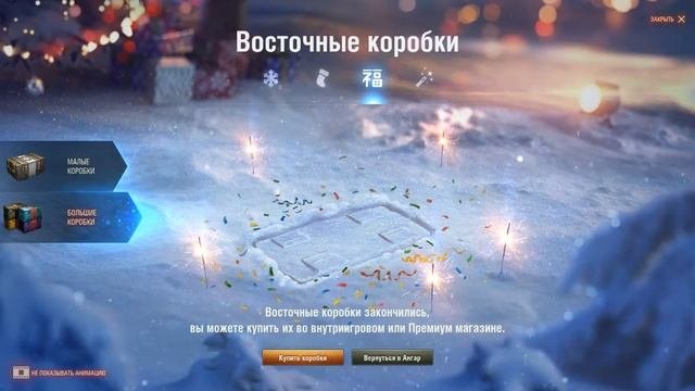 Новогодние контейнеры Wot I Выпали все танки?