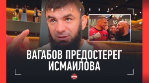 ВАГАБОВ: "Вижу ошибку Маги в этом бою…" / Минеев VS Исмаилов / "Хабиб не матерится в жизни"