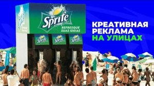 Креативная наружная реклама жидкий билборд Adidas, спойлеры от Netflix, Chat GPT, дострой это.
