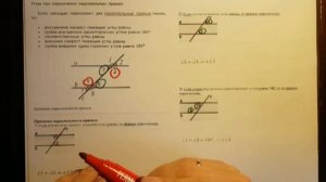 Углы при пересечении двух прямых секущей. Свойства и признаки параллельности прямых.