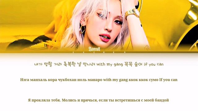 SOMI GOLD GOLD GOLD ПЕРЕВОД НА РУССКИЙ ЯЗЫК КИРИЛЛИЗАЦИЯ