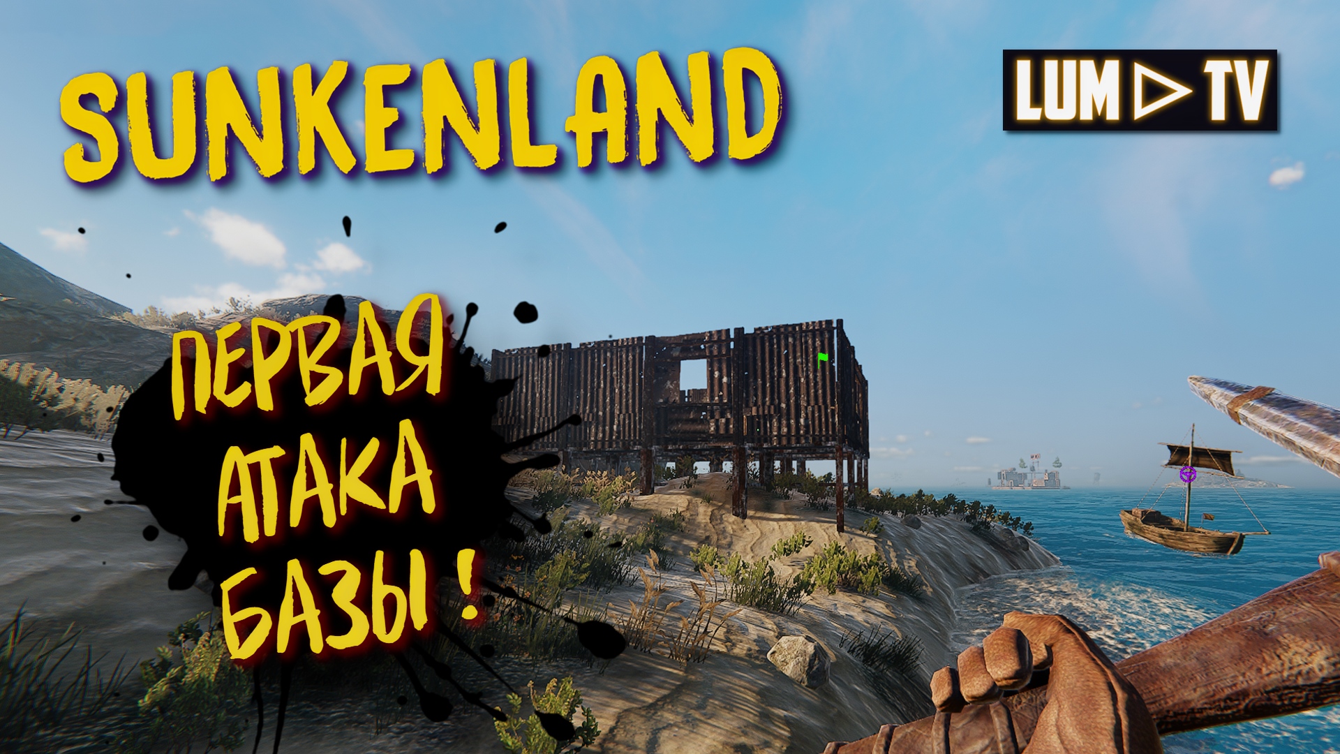 Санкен ленд. Sunkenland стим. Sunkenland детали. Дредвиль sunkenland. Sunken Land дом.