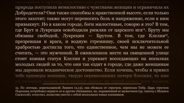 Сенека. Утешение к Марции
