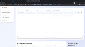 Как сделать штрих код для Wildberries OZON Печать на обычном принтере
