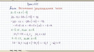 Как вычитать отрицательные числа. Как складывать числа с разными знаками. Видеоурок #21