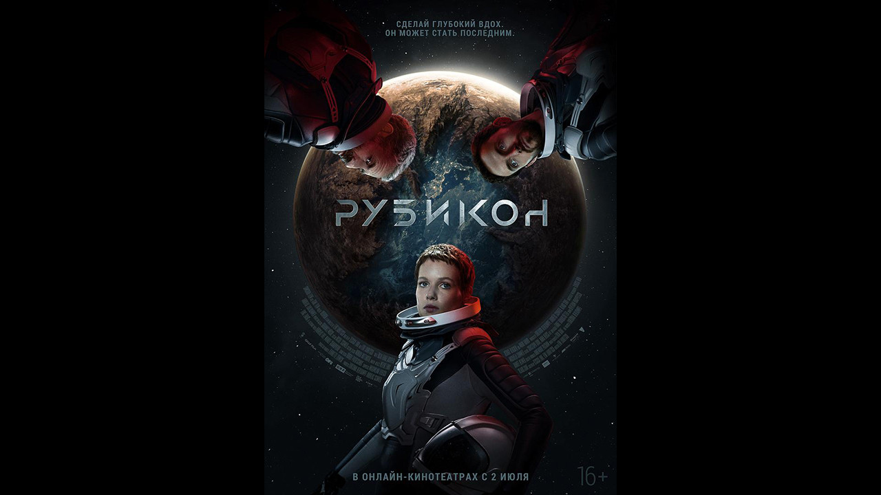 Русский трейлер Рубикон