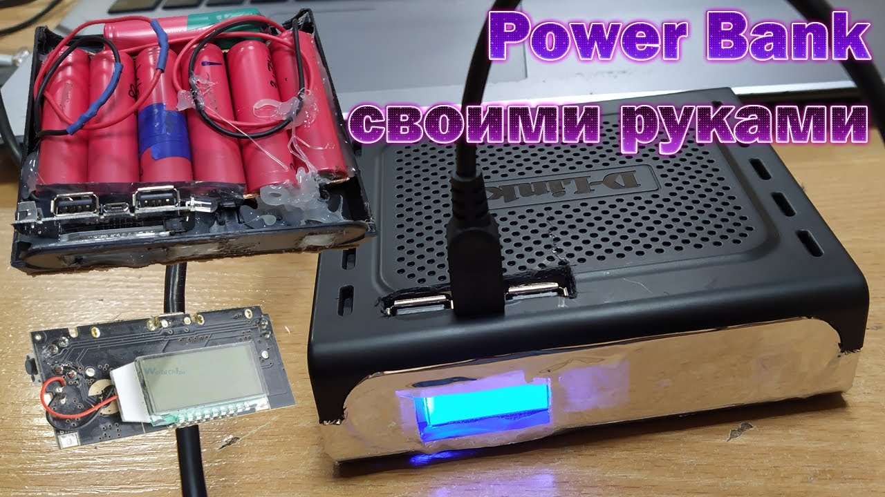 Повер банки своими руками. Power Bank из 18650 своими руками. Корпус для Power Bank своими руками. Самодельный повербанк из 18650. Повер банк своими руками.