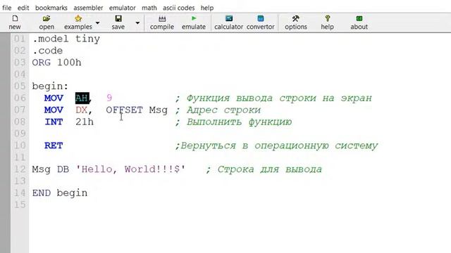 Hello World на Ассемблере