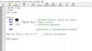 Hello World на Ассемблере