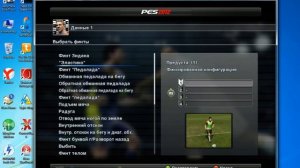 Как делать финты в Pro Evolution Soccer 2012 на клавиатуре!!!