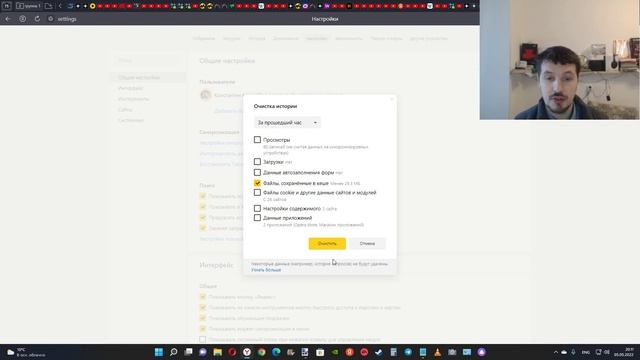 Как очистить кэш в Яндекс Браузере ? смотреть онлайн