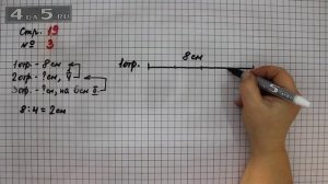 Страница 19 Задание 3 – Математика 3 класс Моро – Учебник Часть 2