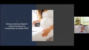 В каких случаях наблюдается бедный ответ на стимуляцию яичников при ЭКО?