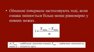 Теорія статистики_3_Групування та зведення