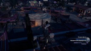 Assassin's Creed Odyssey ►Культист: Паллант Утешитель -Подсказка