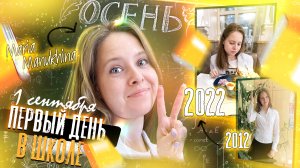1 СЕНТЯБРЯ глазами УЧИТЕЛЯ ? ШКОЛЬНЫЙ влог